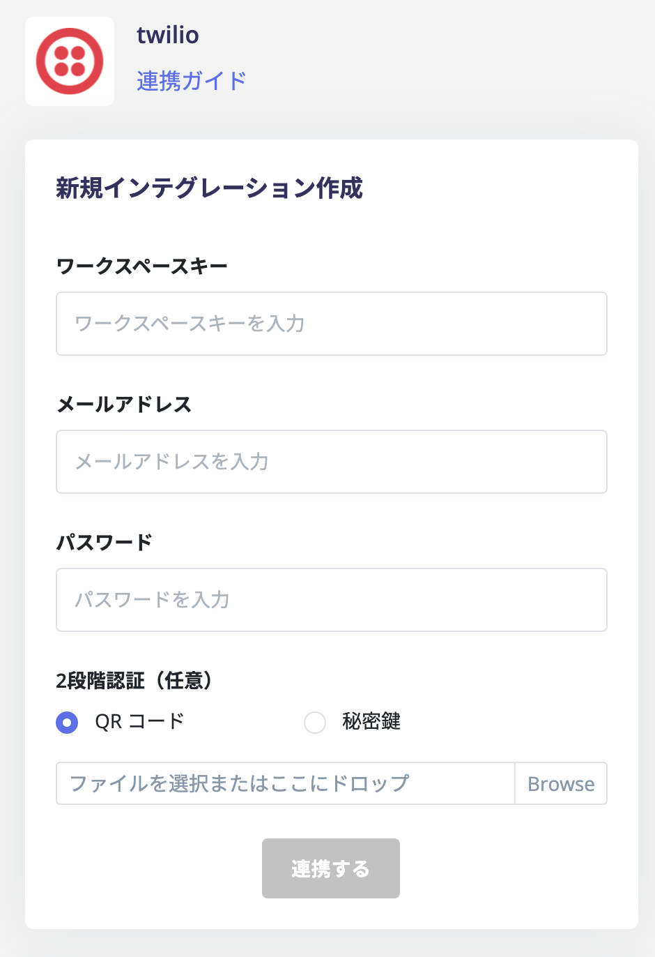 連携情報入力画面