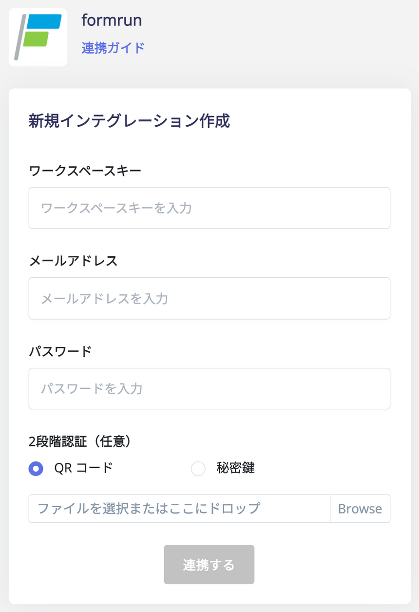 連携設定画面