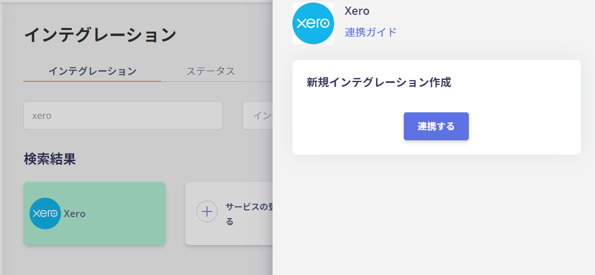 Xero integration screen
