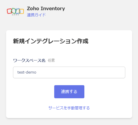 Zoho Inventory検索画面
