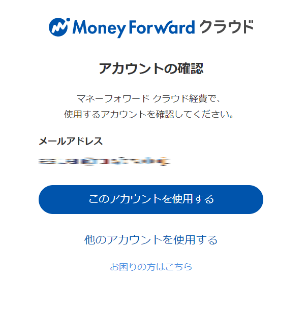 マネーフォワードクラウドIDでログイン