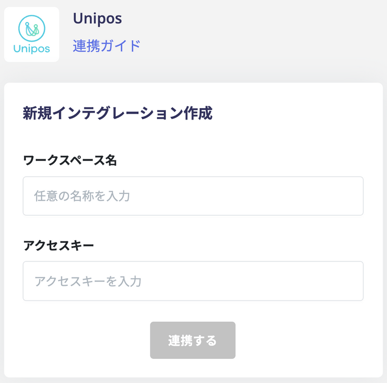 連携設定