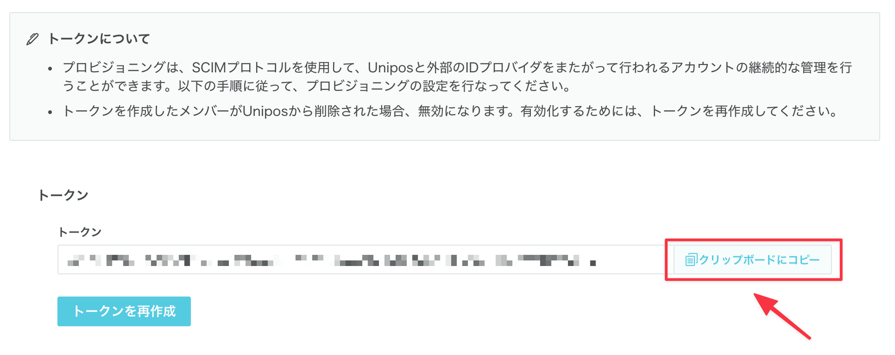 API トークン発行画面