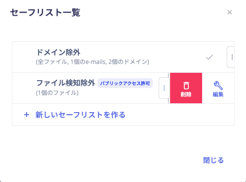 Viewing the safelist list (step 2)