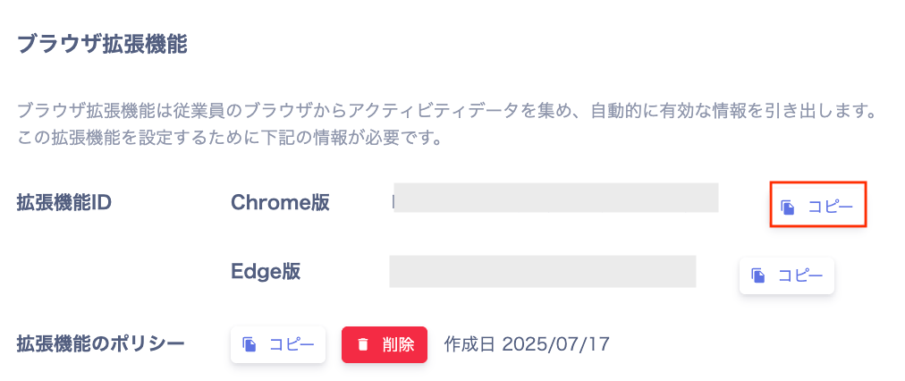 拡張機能IDをコピーする画面のスクリーンショット