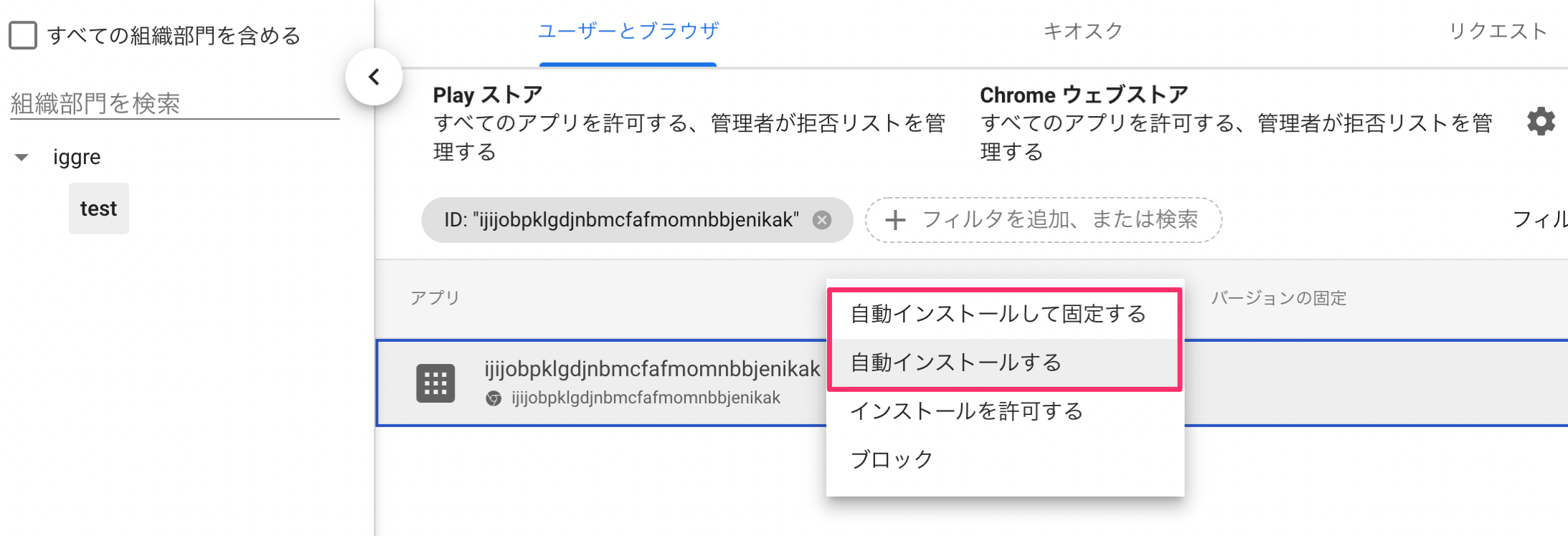 インストールポリシーを選択する管理画面のスクリーンショット