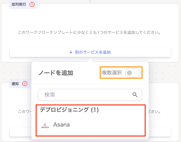 「デプロビジョニング」に表示されるサービスを選択する画面