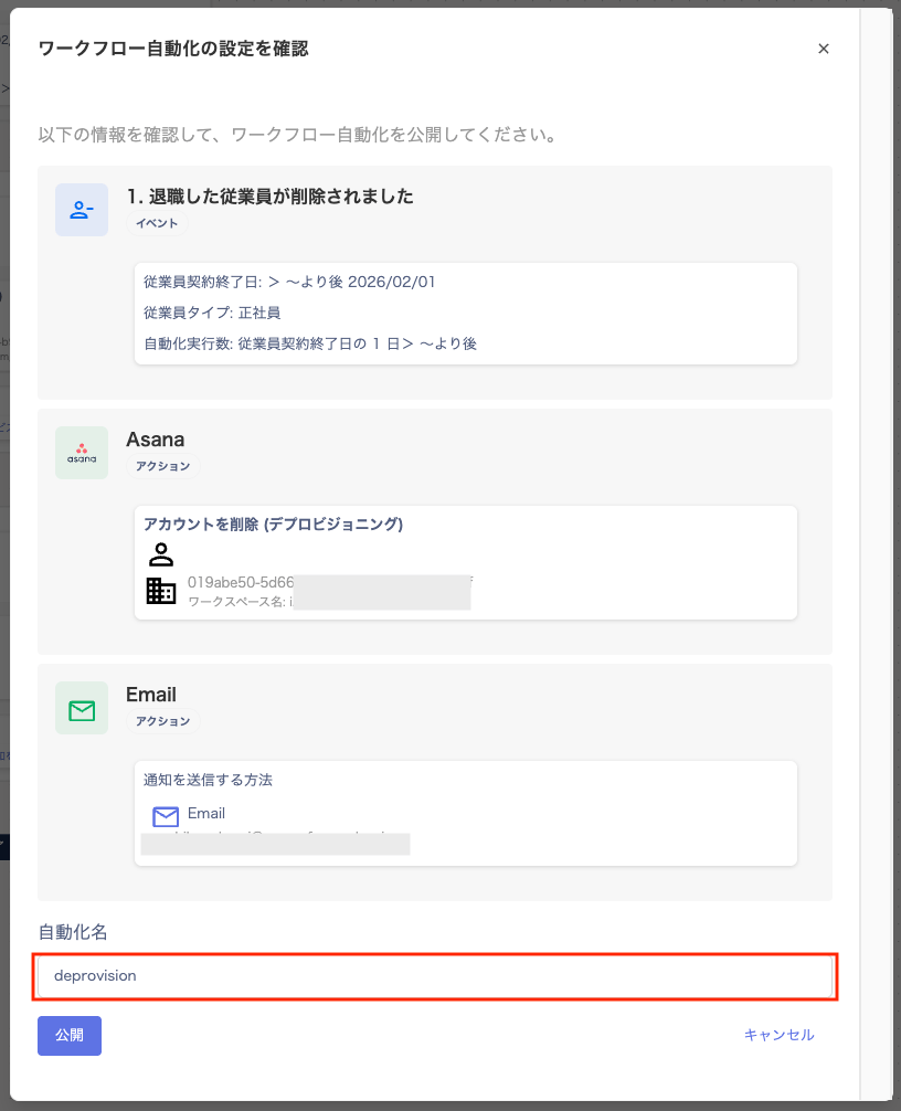 「ワークフロー自動化の設定を確認」画面で自動化名を入力する画面