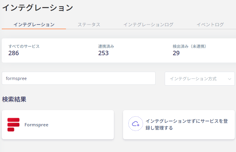 Formspree search screen