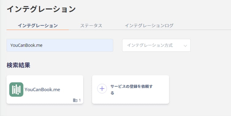 Searching on the integration screen