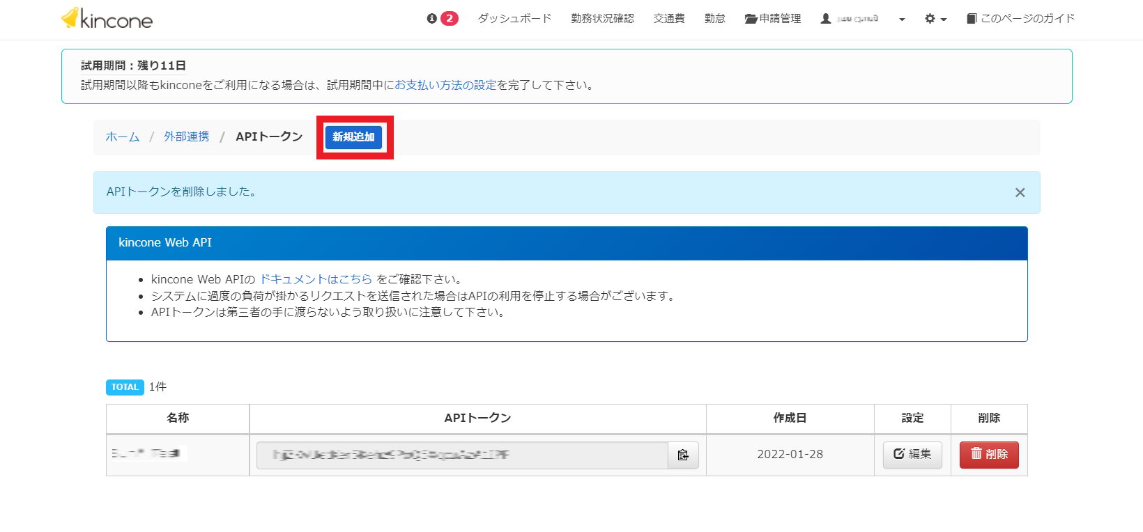 APIトークン新規追加