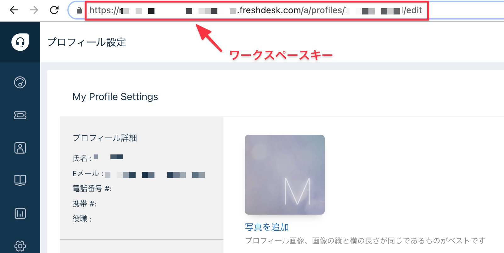 ワークスペースキーの確認