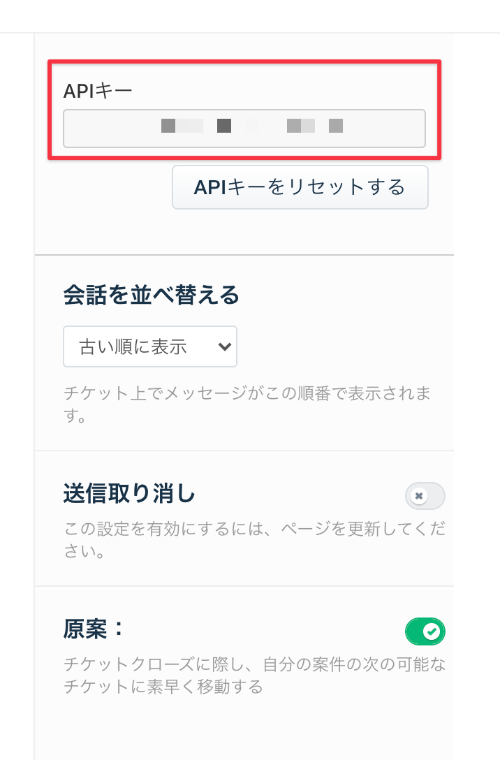 APIキーの確認