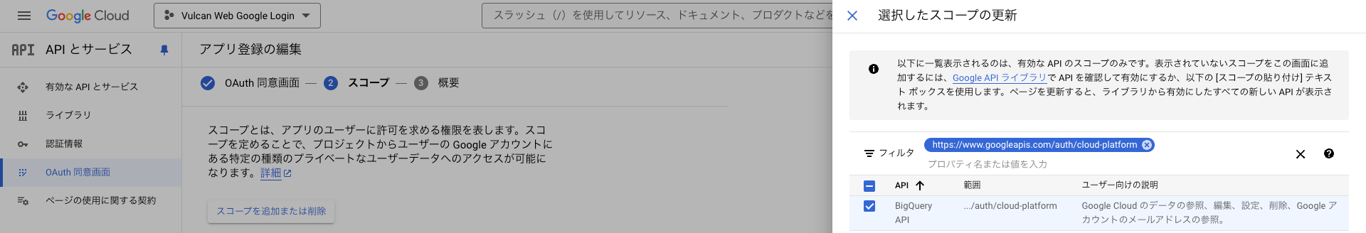 スコープ設定