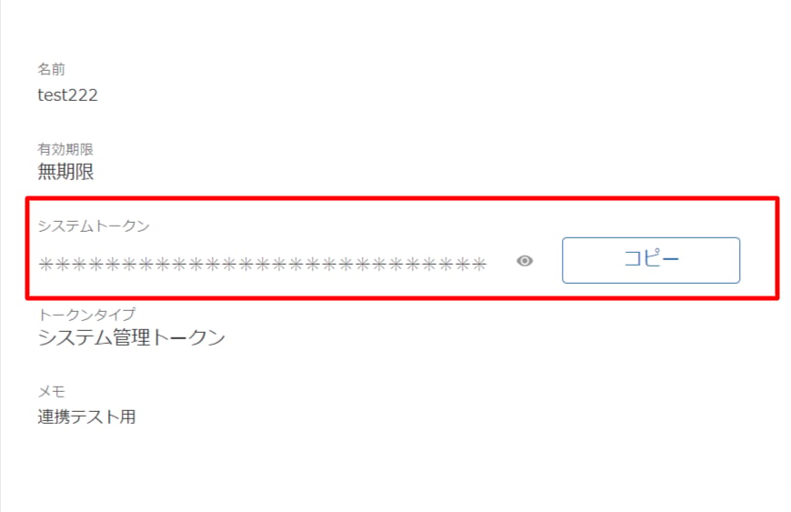 トークン発行
