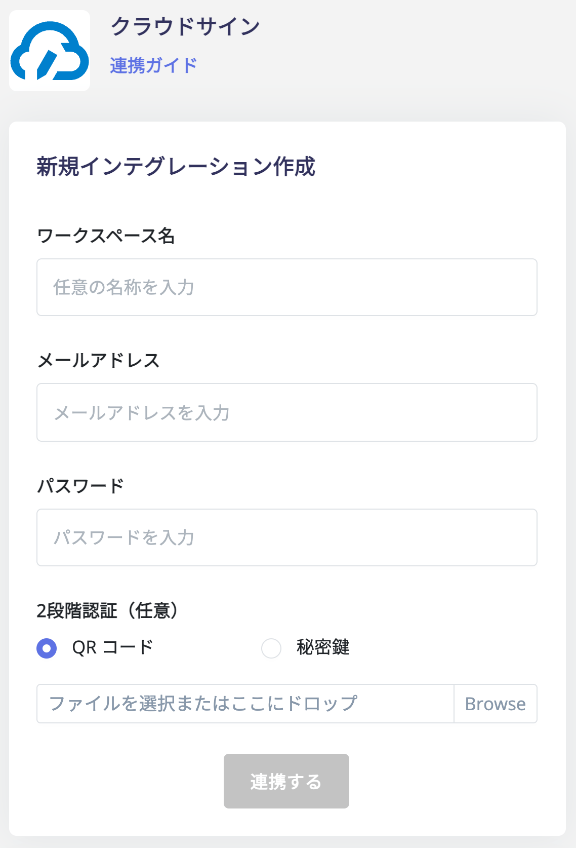 クラウドサイン連携画面