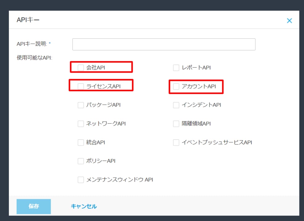 APIキーの設定