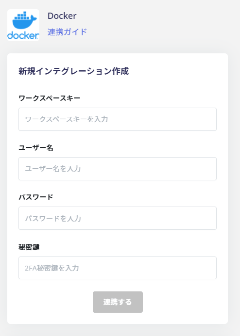認証情報入力