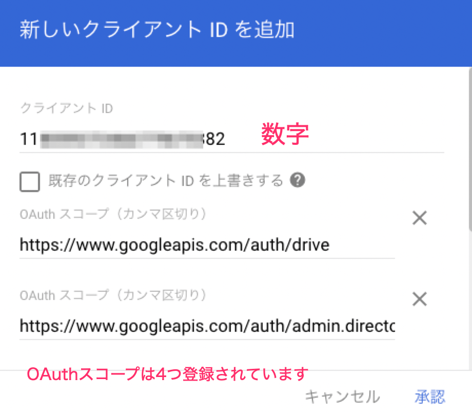OAuthスコープ設定