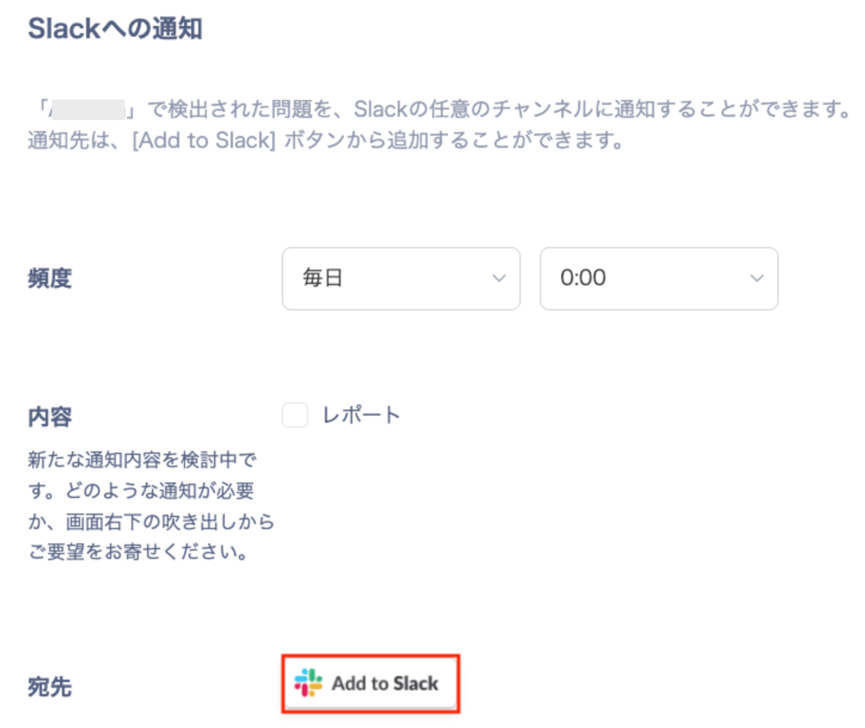 Slack notification settings