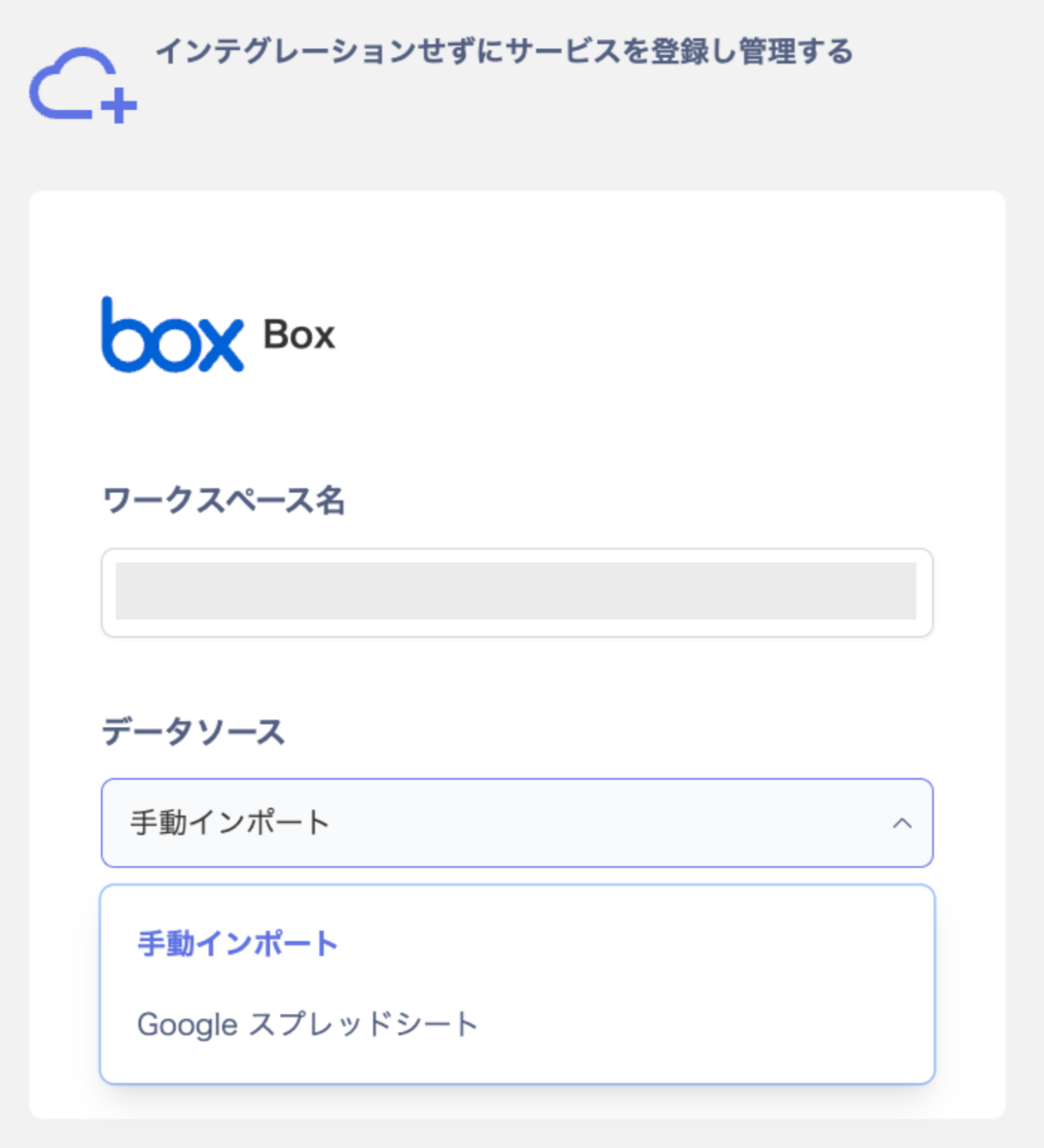 Screen for entering workspace name and selecting a data source
