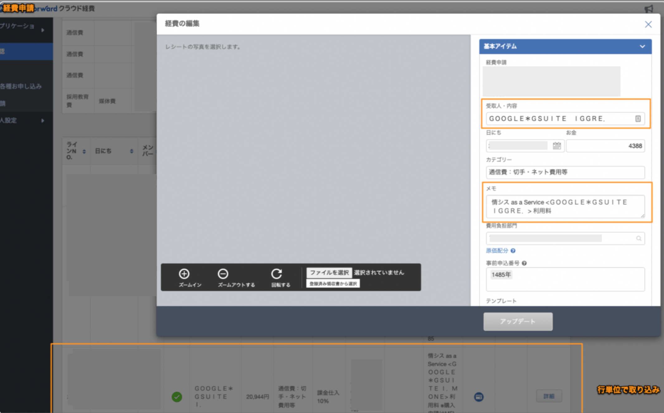 MoneyForward Cloud Expense payee/description and memo fields