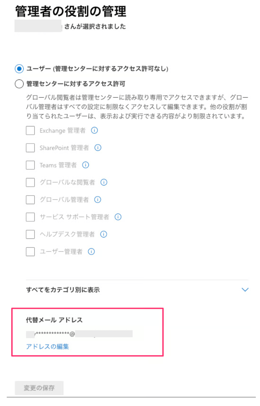 Edit alternate email address screen