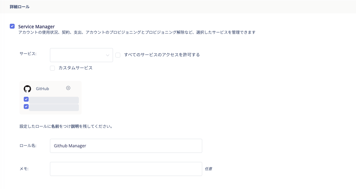 Service Manager configuration screen