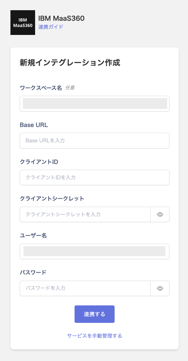 連携設定画面
