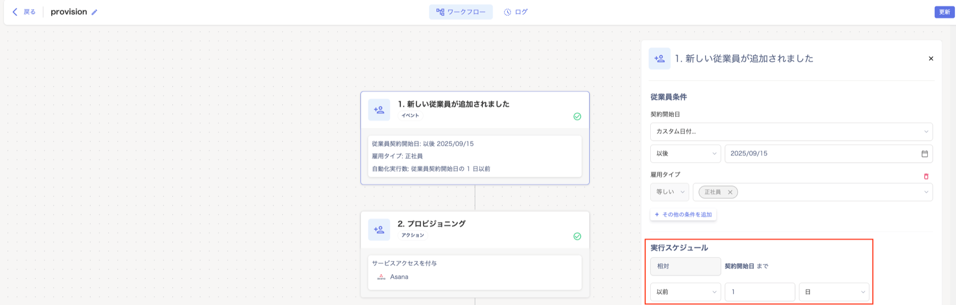 Workflow run schedule example