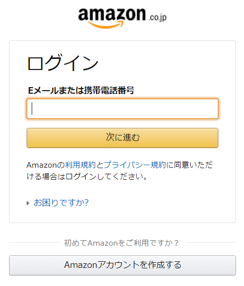 Amazon Businessログイン画面