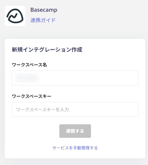 ワークスペース名とキーを入力