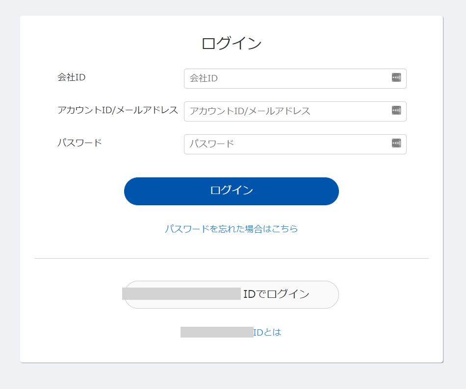 マネーフォワード クラウド勤怠ログインページ