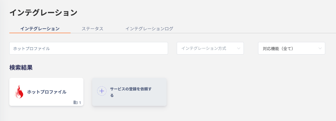 ホットプロファイルを検索