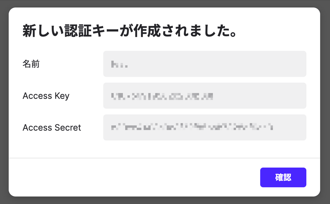 Access KeyとAccess Secret