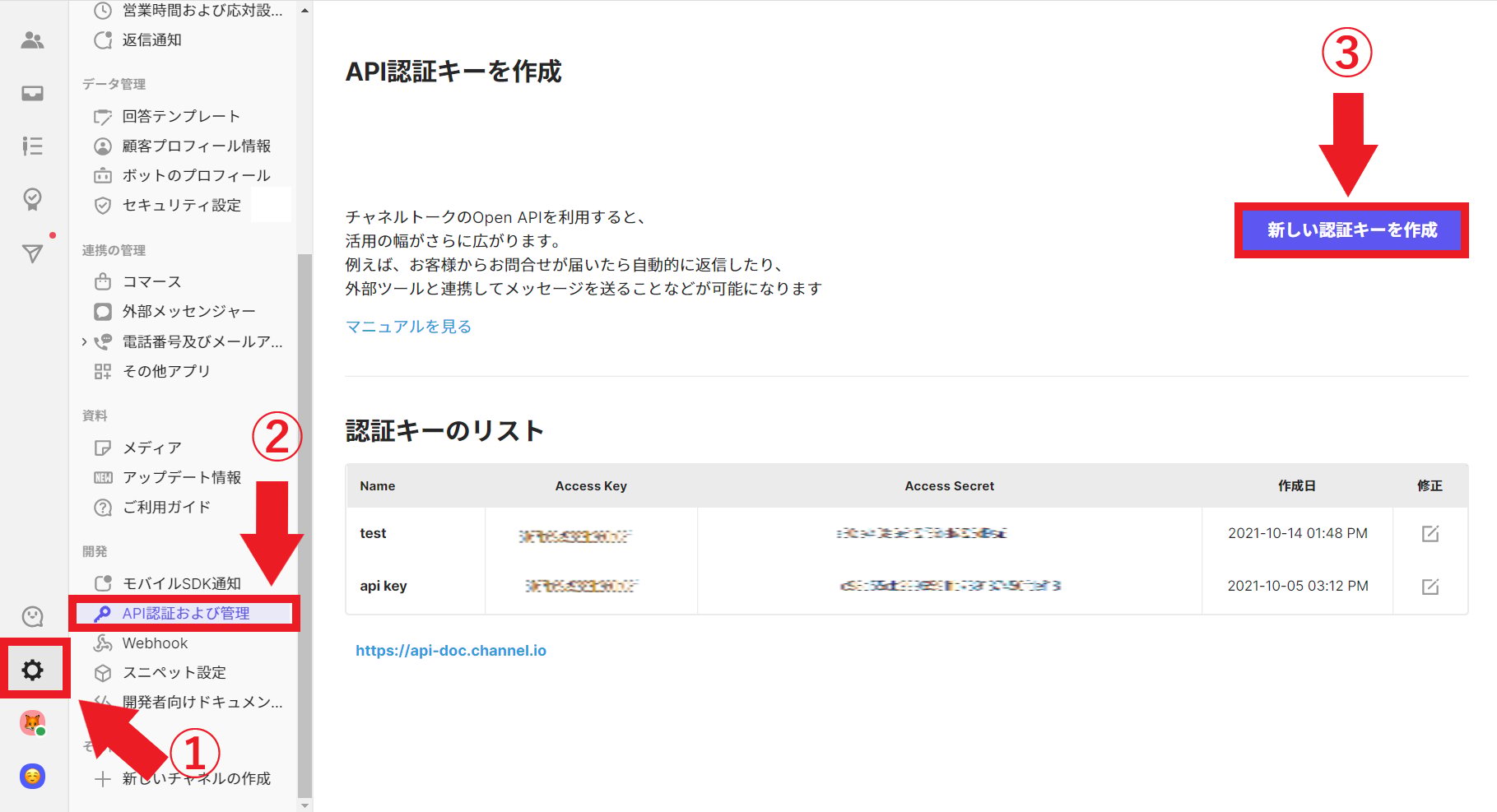 API認証および管理メニュー