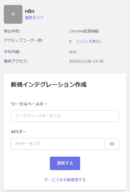 連携設定画面