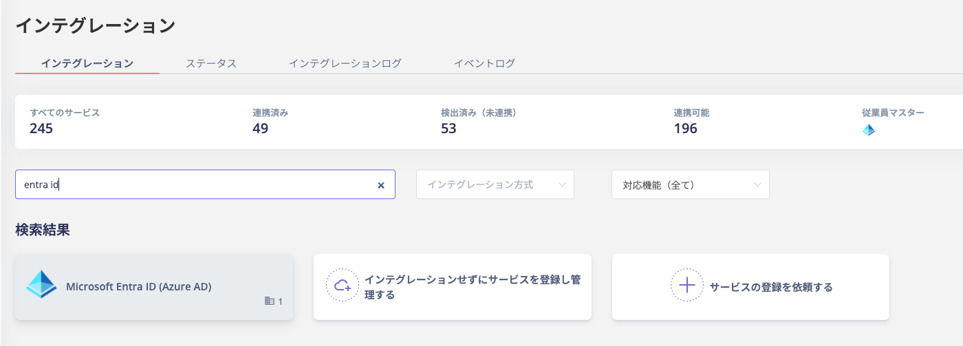 Microsoft Entra ID を検索