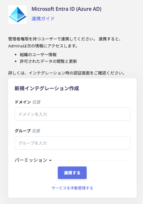連携オプションを選択