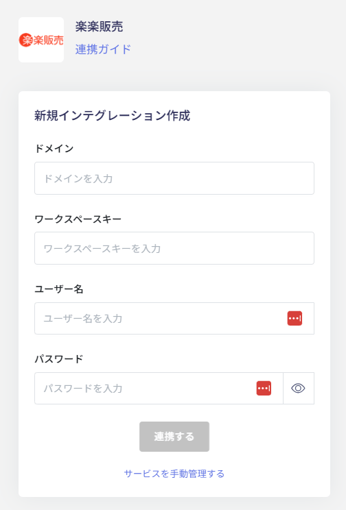 Enter Rakuraku Hanbai credentials