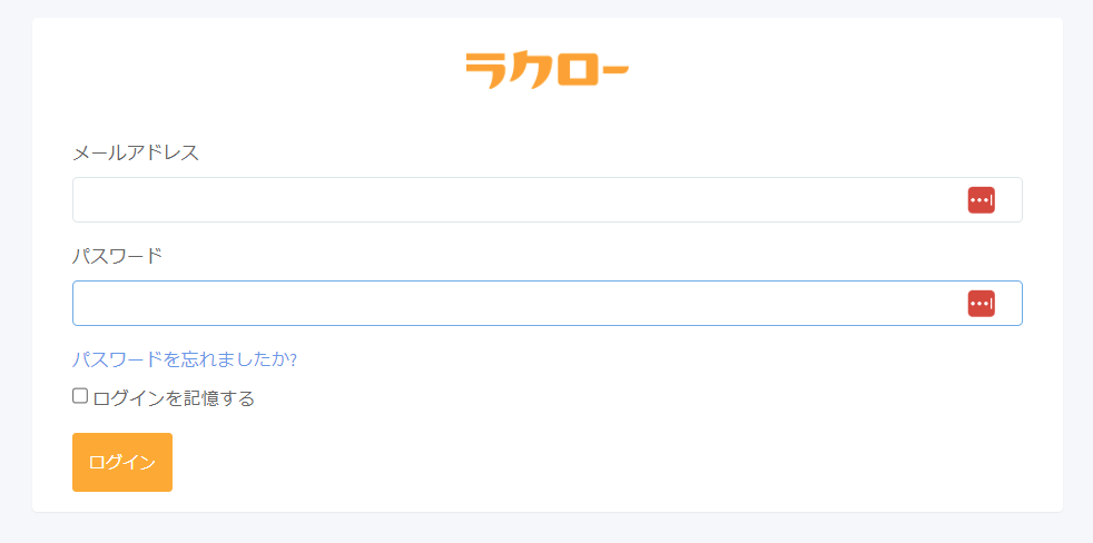 ラクロ―ログイン画面