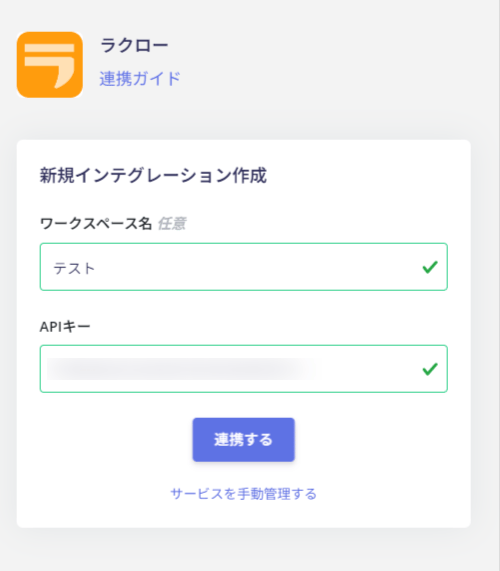 連携設定画面