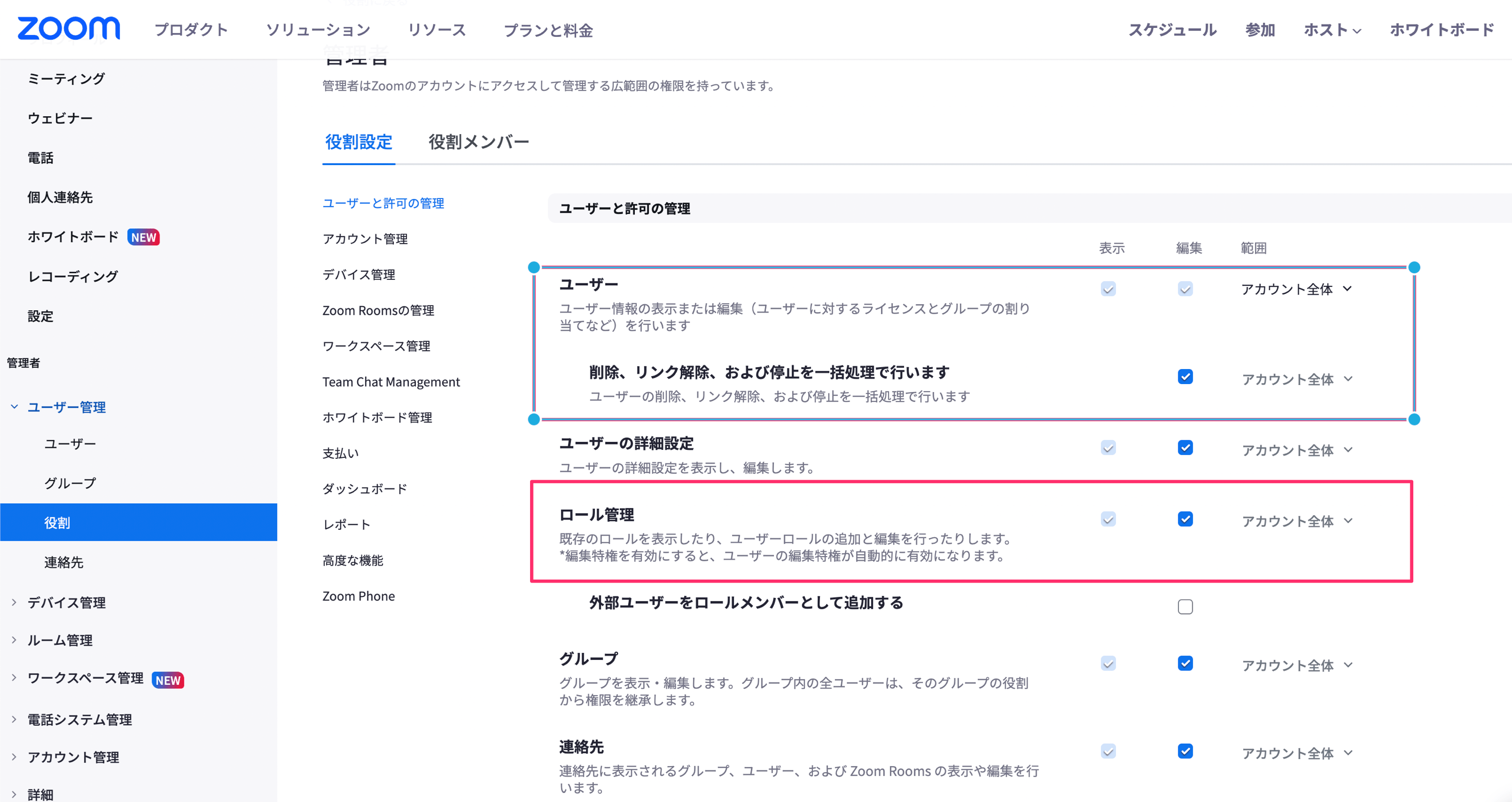権限設定
