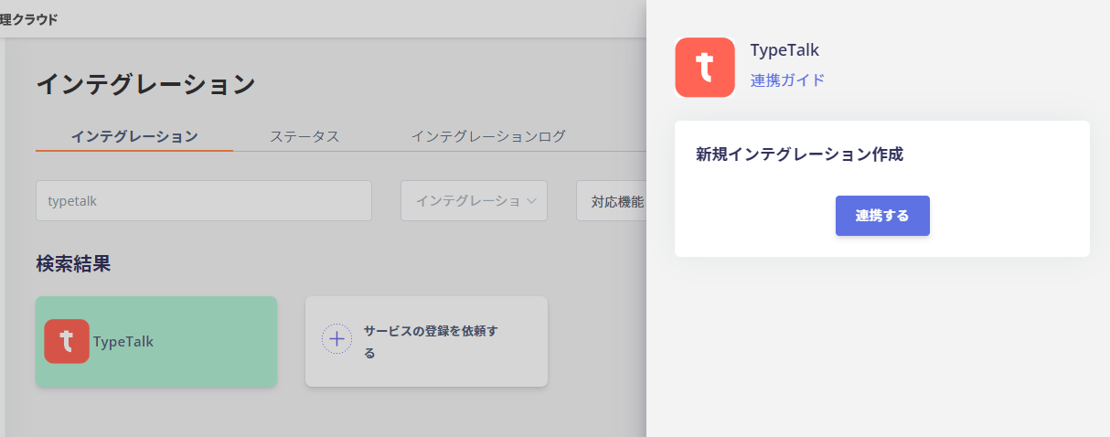 Integration page