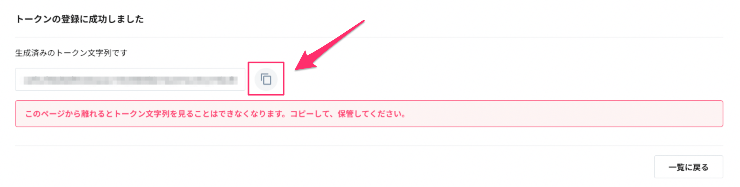トークンのコピー