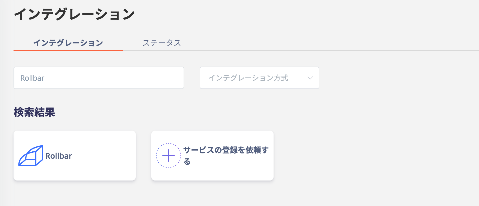 Admina インテグレーション検索
