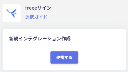 連携するボタン