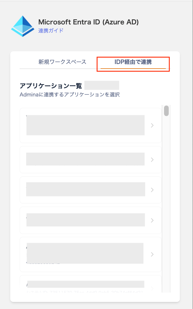How to integrate from the integration screen(手順2)