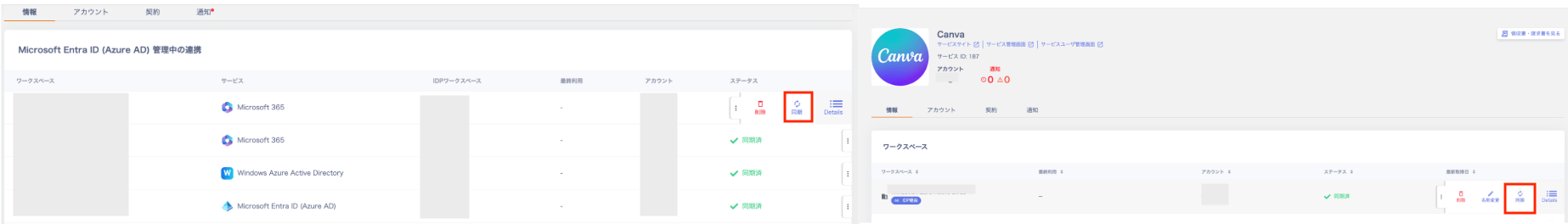IDP経由のサービスを個別で同期する場合
