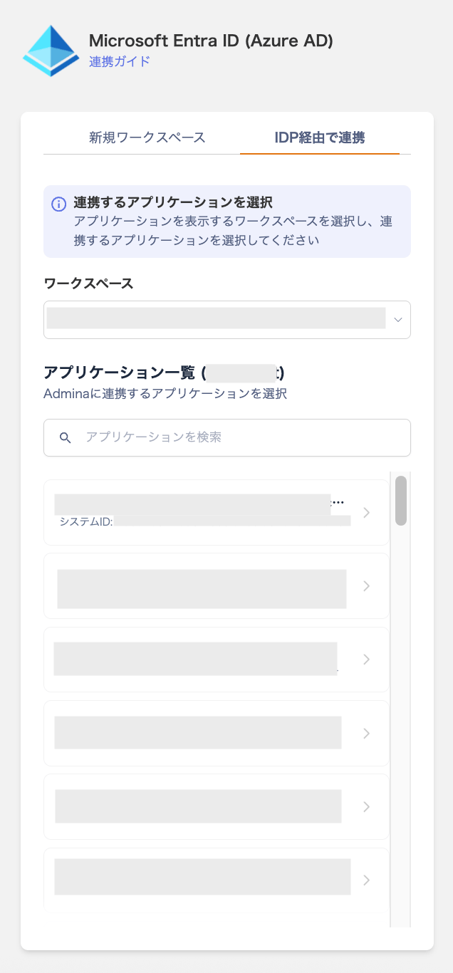 インテグレーション画面から連携する方法(手順2)